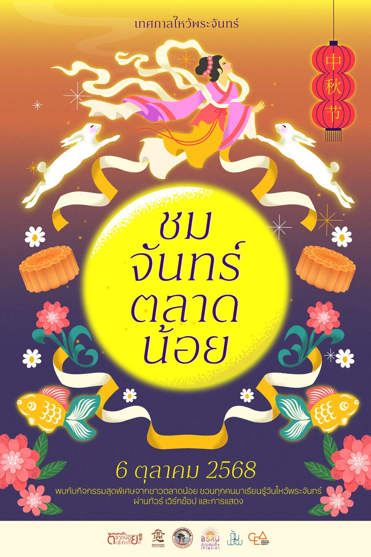 Moon Viewing Talad Noi